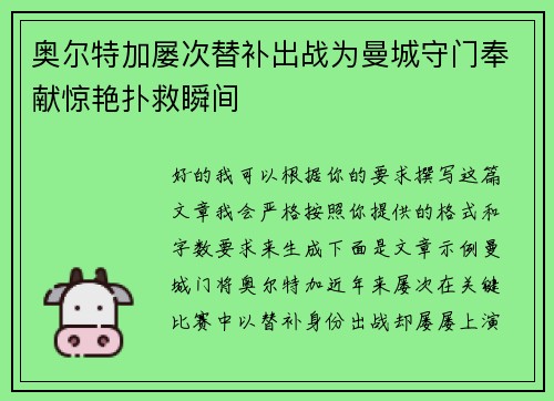 奥尔特加屡次替补出战为曼城守门奉献惊艳扑救瞬间