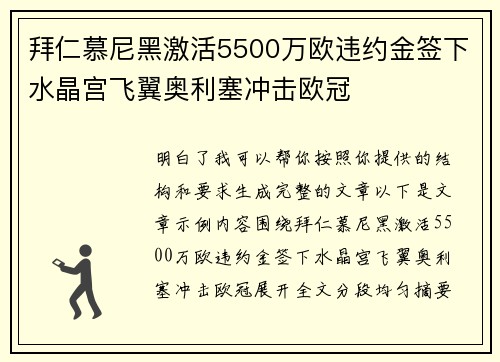 拜仁慕尼黑激活5500万欧违约金签下水晶宫飞翼奥利塞冲击欧冠 拜仁慕尼黑激活5500万欧违约金签下水晶宫飞翼奥利塞冲击欧冠