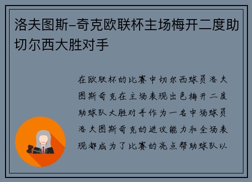 洛夫图斯-奇克欧联杯主场梅开二度助切尔西大胜对手 洛夫图斯-奇克欧联杯主场梅开二度助切尔西大胜对手