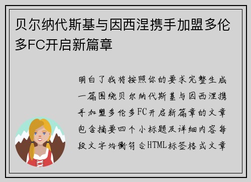 贝尔纳代斯基与因西涅携手加盟多伦多FC开启新篇章 贝尔纳代斯基与因西涅携手加盟多伦多FC开启新篇章