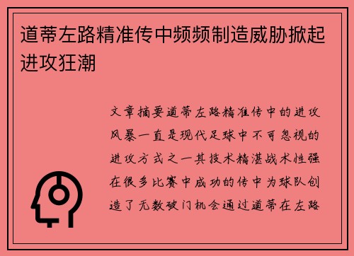 道蒂左路精准传中频频制造威胁掀起进攻狂潮